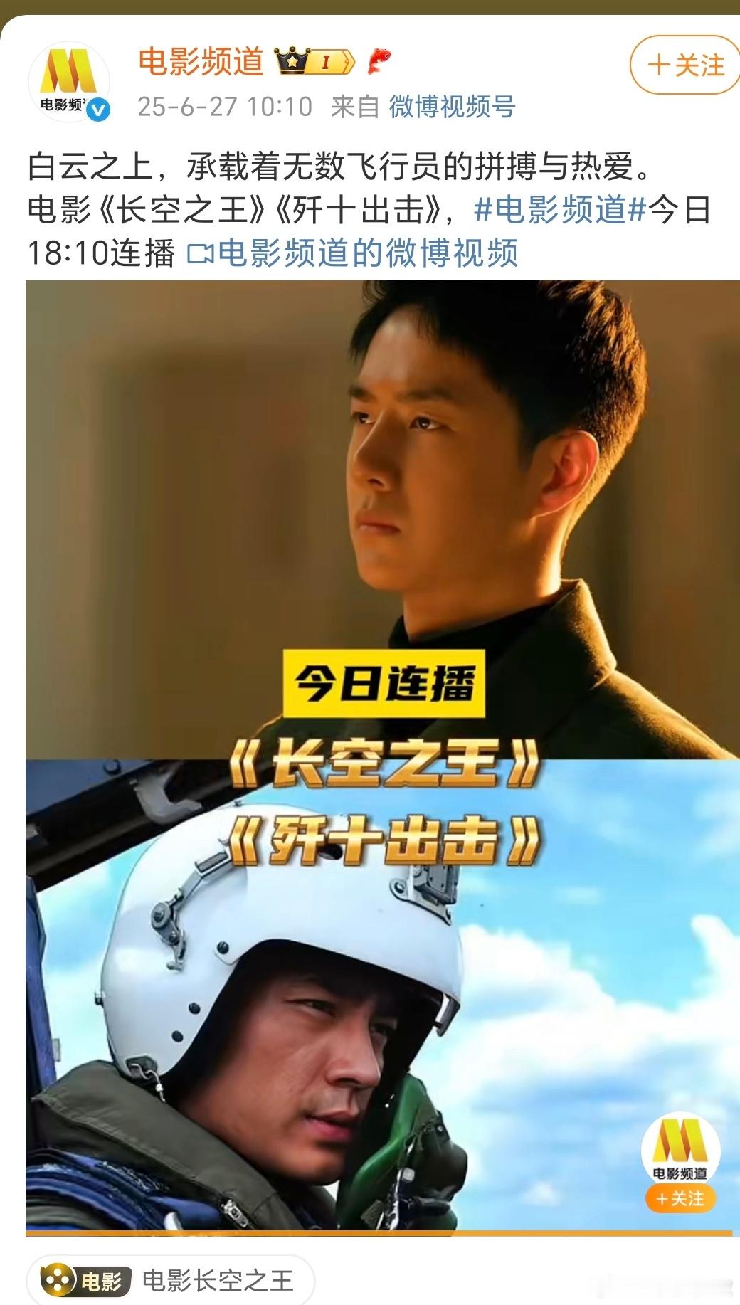 今晚六点🕕，和王一博一起为国试剑！王一博《长空之王》再登六公主，一起看啊！ ​