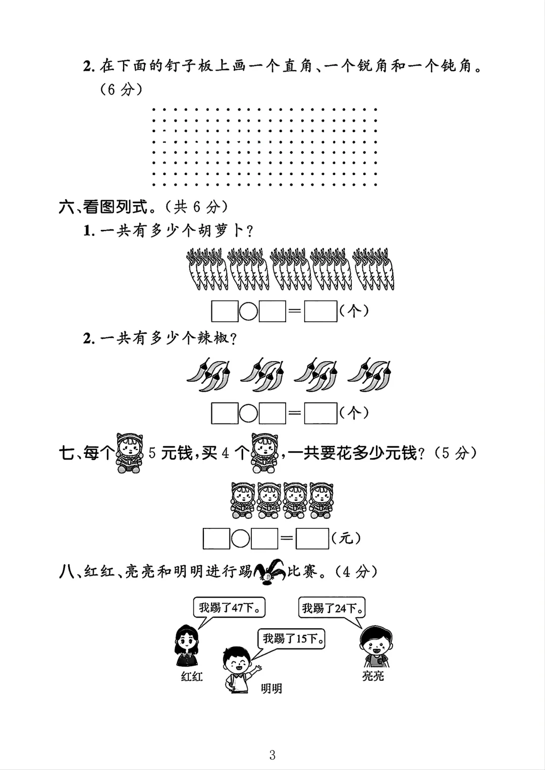 冀教版二年级数学上册期中测试卷1