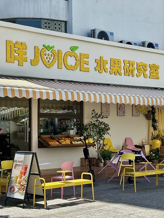 珠海新開的這家多巴胺配色果汁店敲絕
