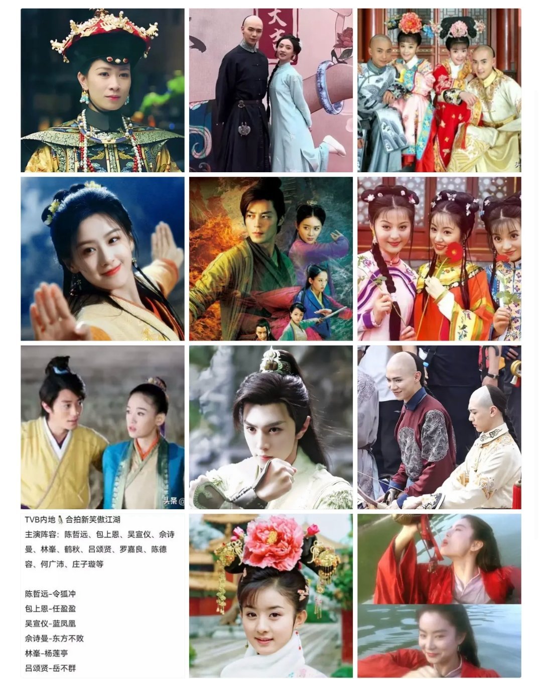 我丢，《新还珠格格》之后，现在《笑傲江湖》据说也要翻拍了！佘诗曼演东方不败，陈哲