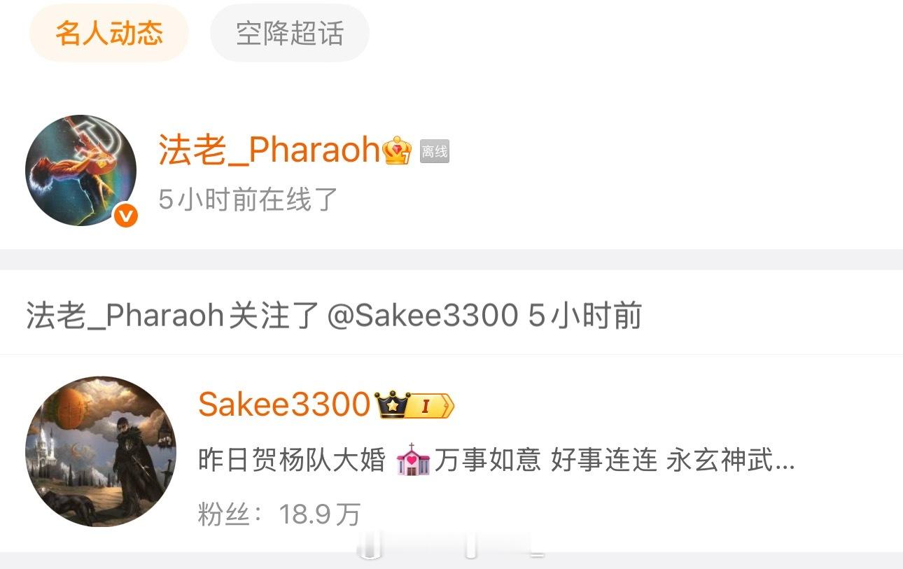 杨和苏diss asen 啊？法老和Sakee在深夜互关，后来两人又取消关注了。