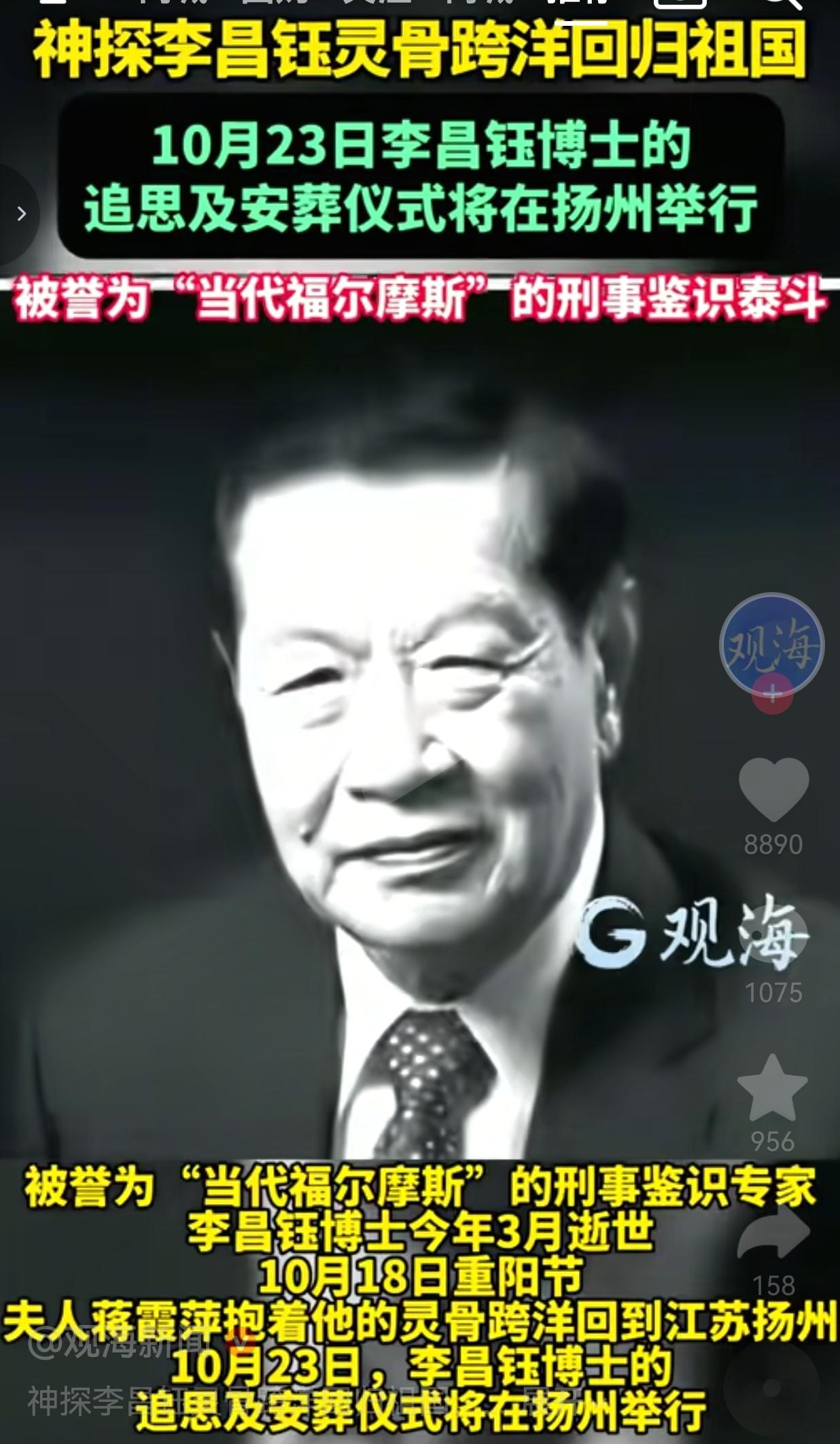 最后，再道一句先生一路走好！今年3月，被誉为“当代福尔摩斯”的李昌钰博士离世。1
