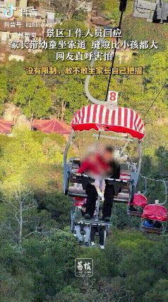 广东汕头，家长抱着幼童坐索道，缝隙比小孩都大，看着都让人提心吊胆的，景区工作人员