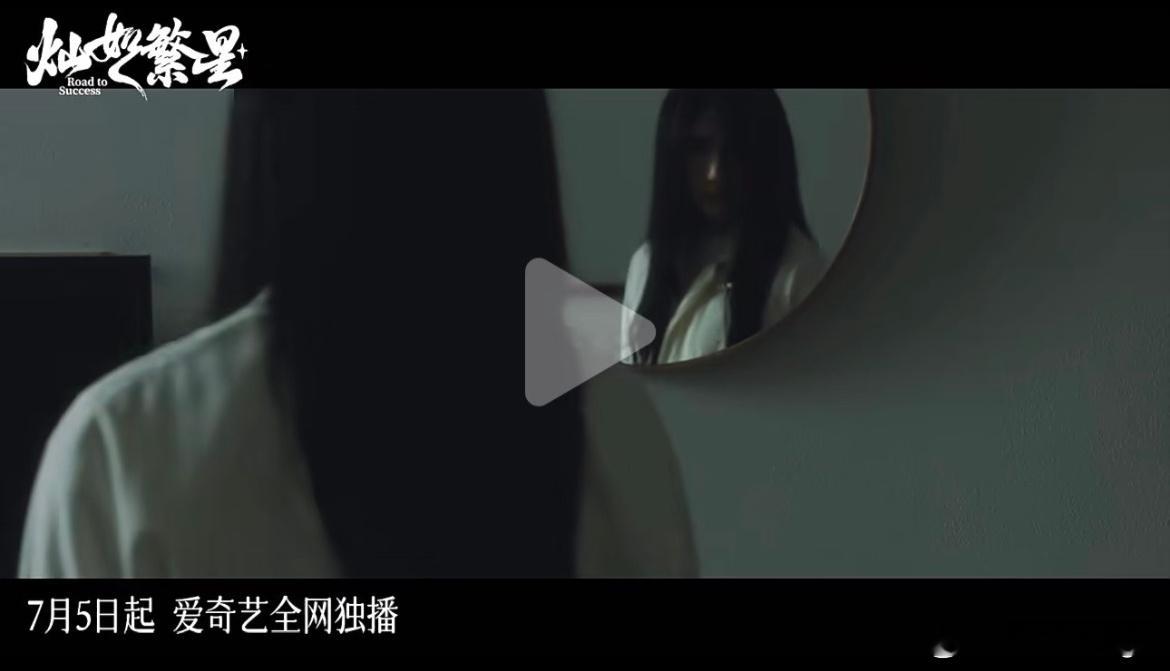 灿如繁星当时预告看到这吓我一跳