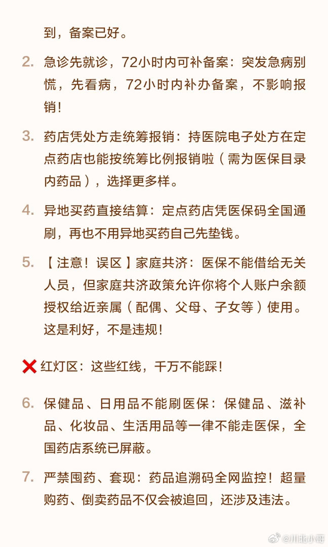 4月1日医保新规落地医保新规划重点‼️🔻省内异地就医直接取消备案。🔻药店买药