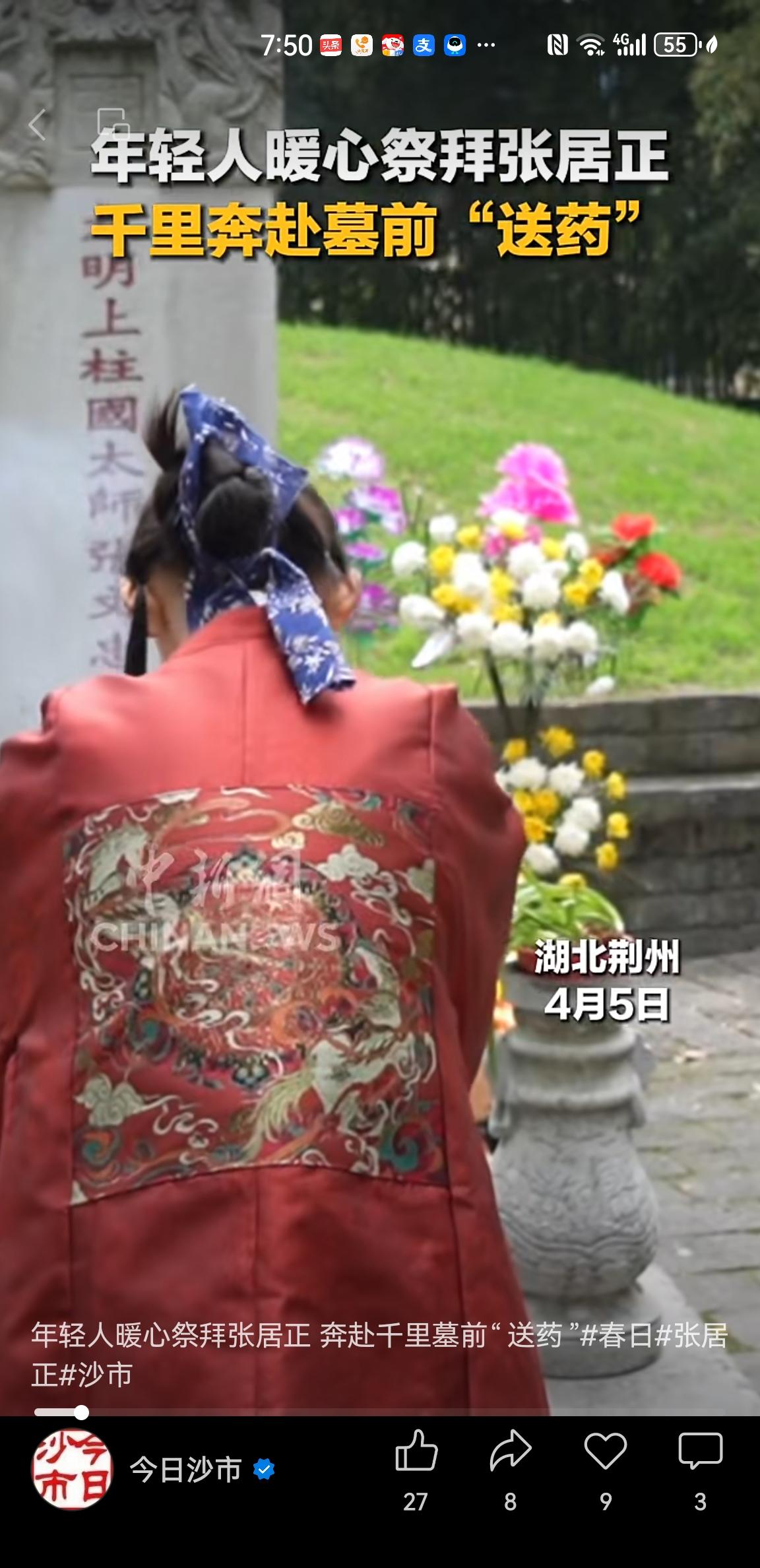 游客不远千里来荆州给张居正首辅大人送药祭拜🙏怀古思人之情感动日月[祈祷]