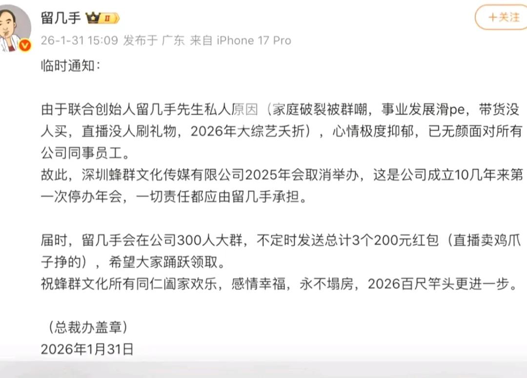 2026最强段子手出炉——留几手，你要不要这么搞笑？
留几手，原名:刘爽，微博粉