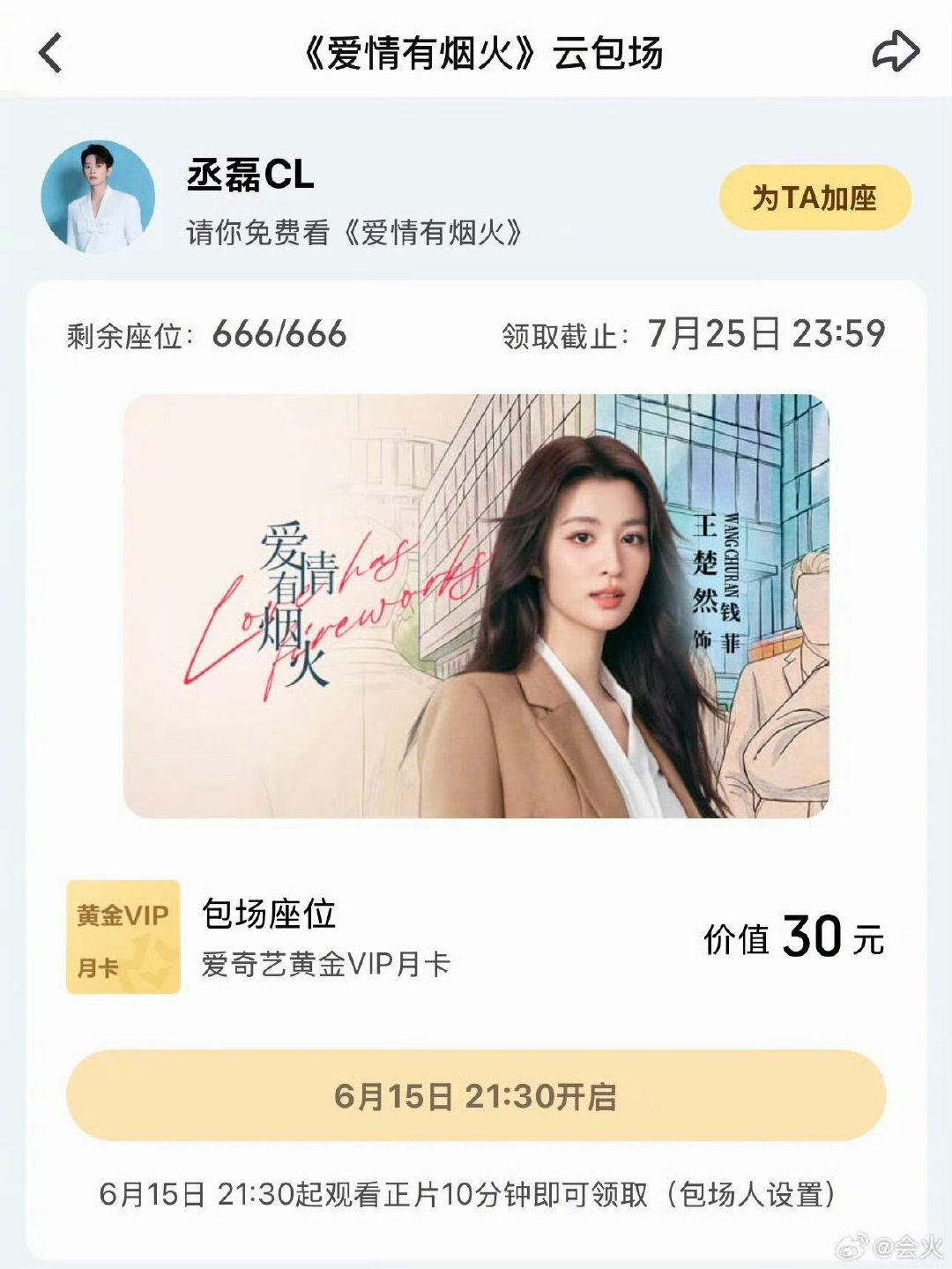 丞磊双平台包场支持王楚然新剧丞磊给王楚然双平台包场 丞磊双平台包场支持王楚然新剧