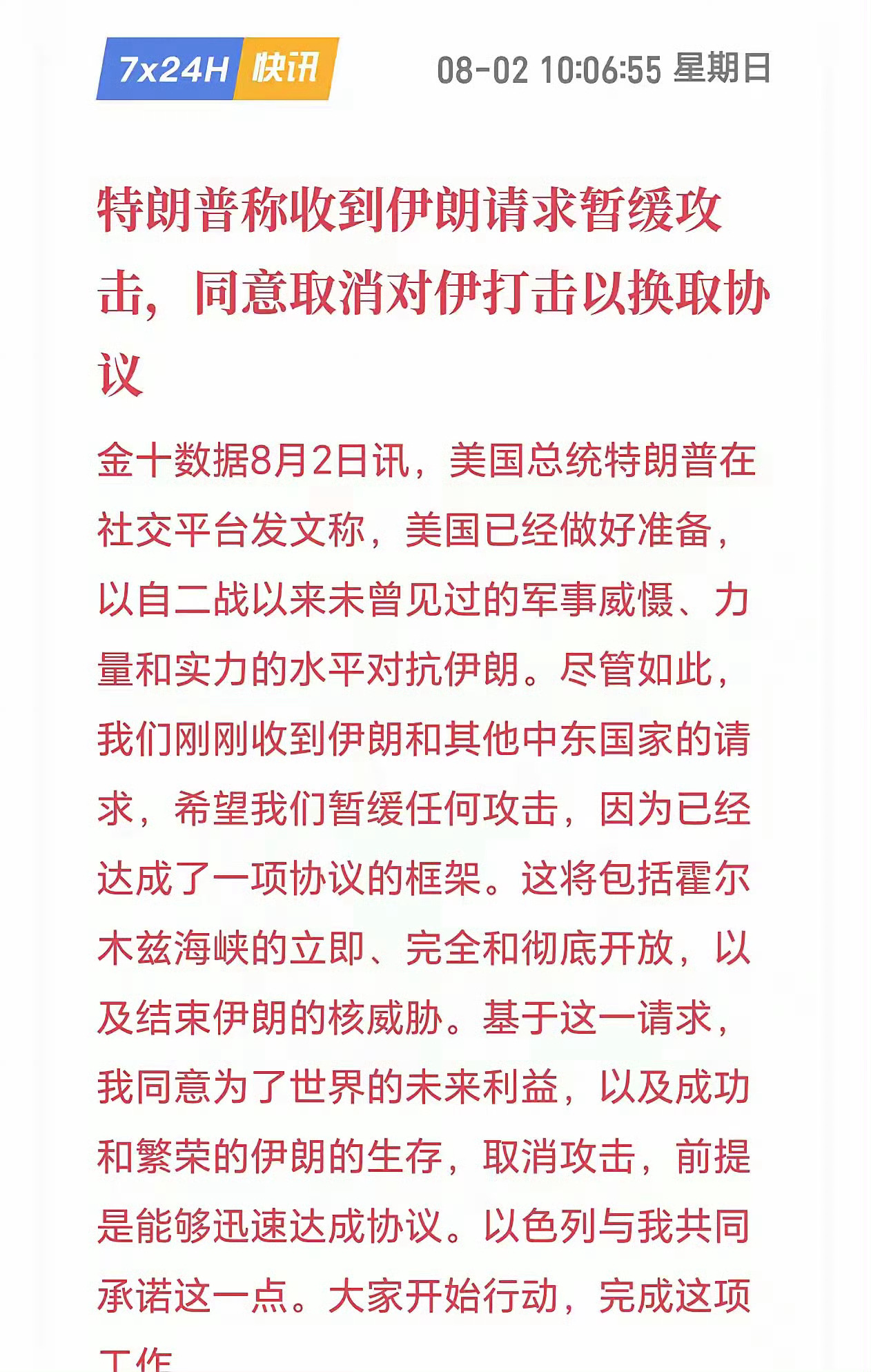 我从未见过如此厚颜无耻之人，前一天说要发动大规模军事打击，后一天又说要取消打击，