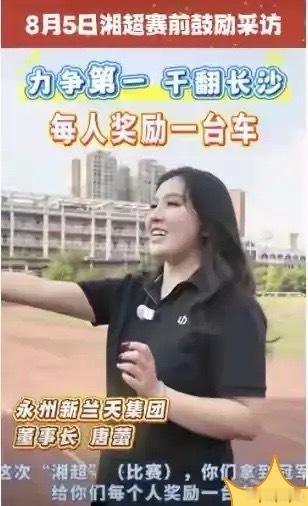 永州的唐总口嗨得冠军每人奖励一台车，可永州队都夺冠几天了，唐总说好的车不送了，人