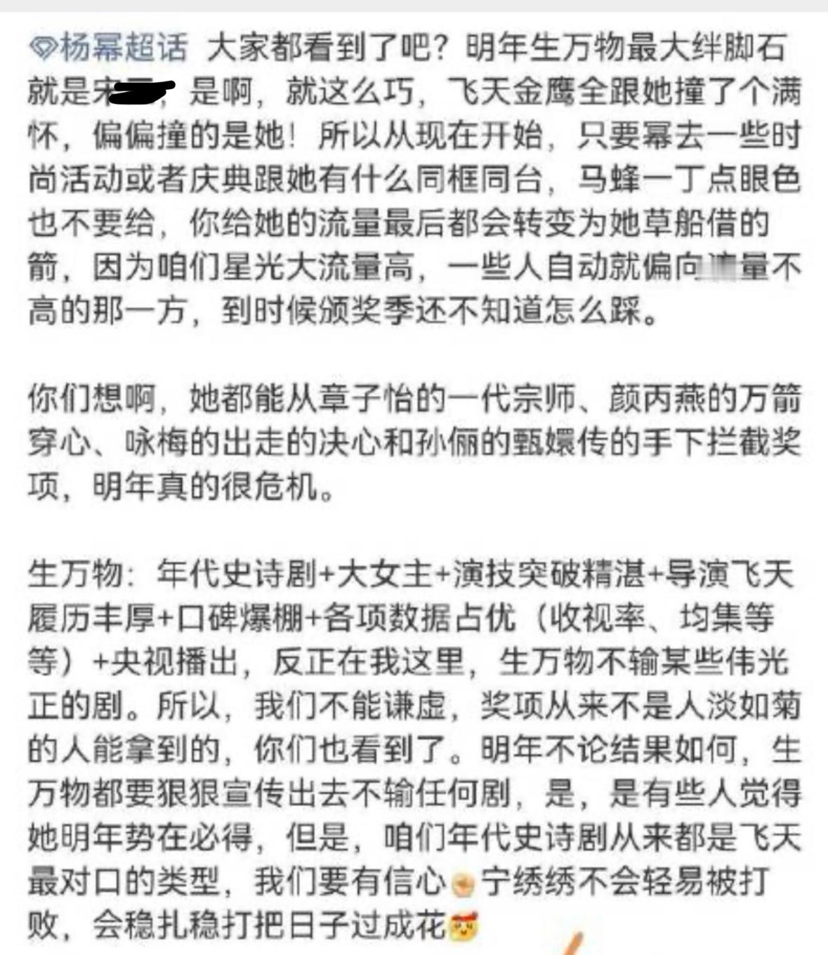 杨幂粉丝觉得未来拿奖最大的竞争对手是宋佳粉丝不想给宋佳一点眼神 