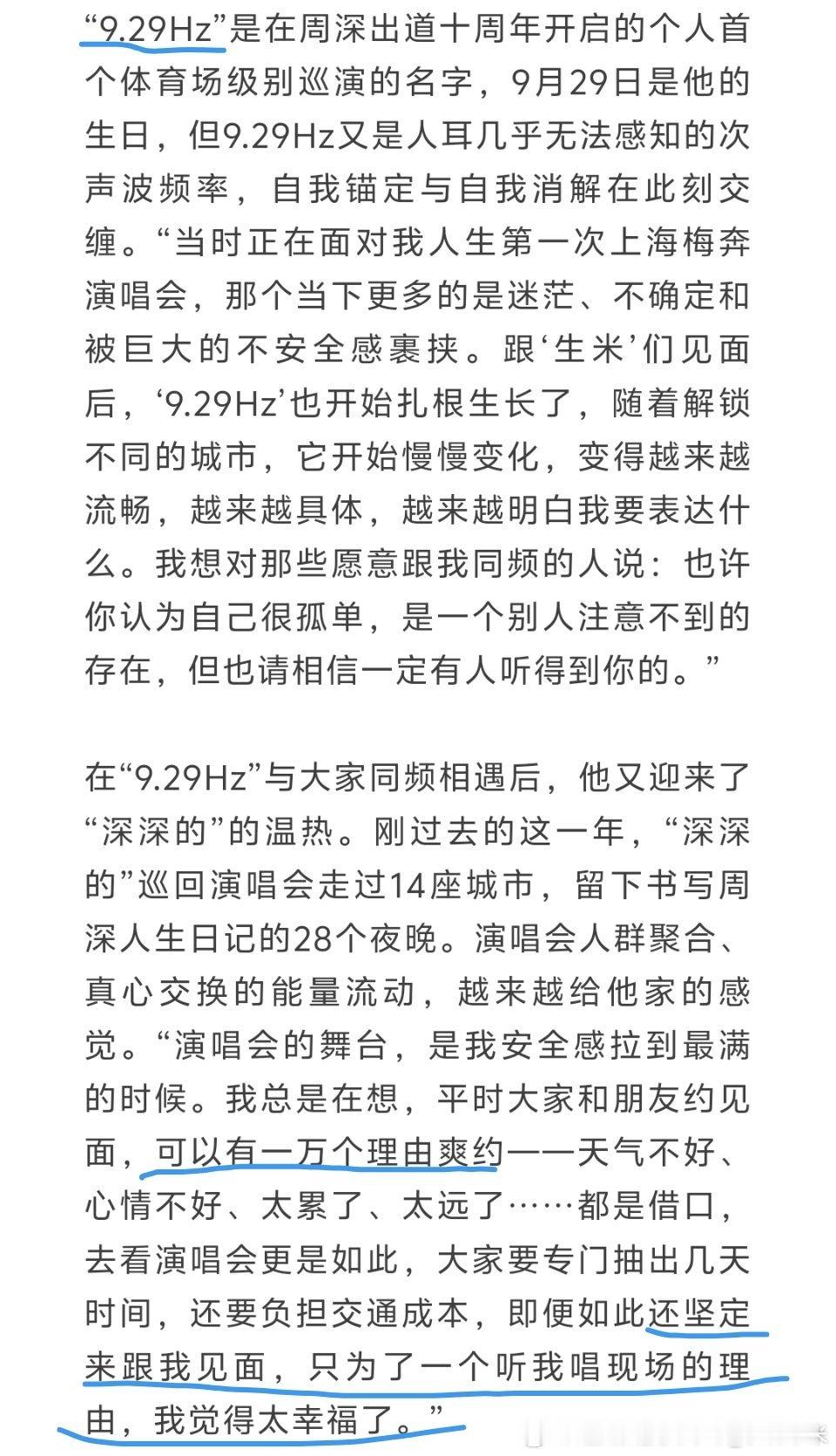 周深周深说我很珍惜我的生米们周深说演唱会舞台让他安全感拉满周深杂志 只能说与你相