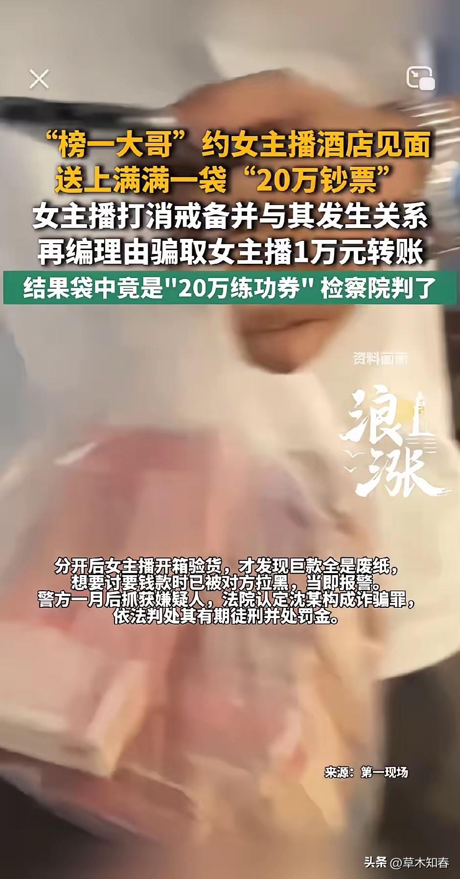 深圳“榜一大哥”约女主播酒店见面，送上满满一袋“20万钞票”，女主播打消戒备并与