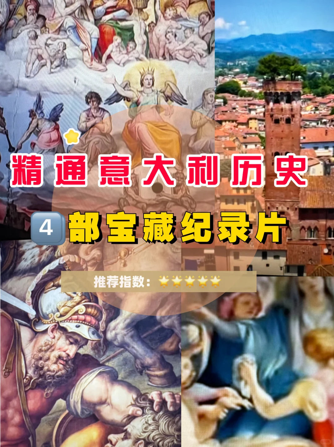 精通意大利历史🇮🇹四部宝藏纪录片📹欧洲史