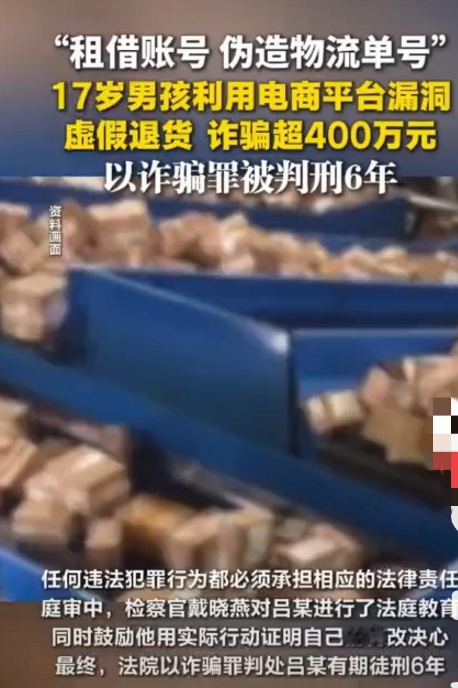 天呀！这简直不能说是人才！而是天才了！
17岁男孩利用电商平台，通过租借账号，伪