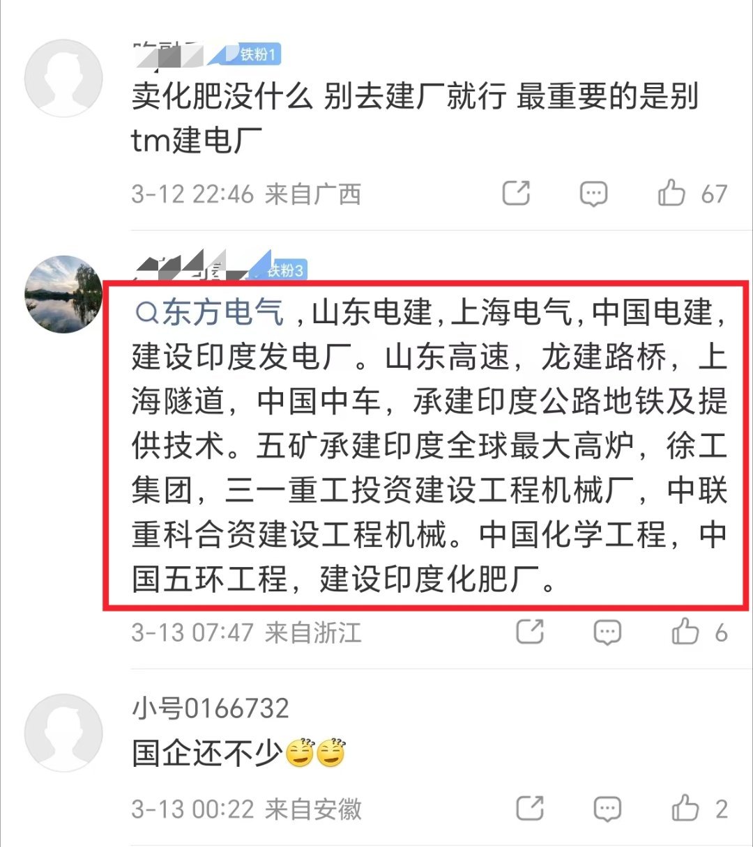 印度有个无私的好邻居！热点观点