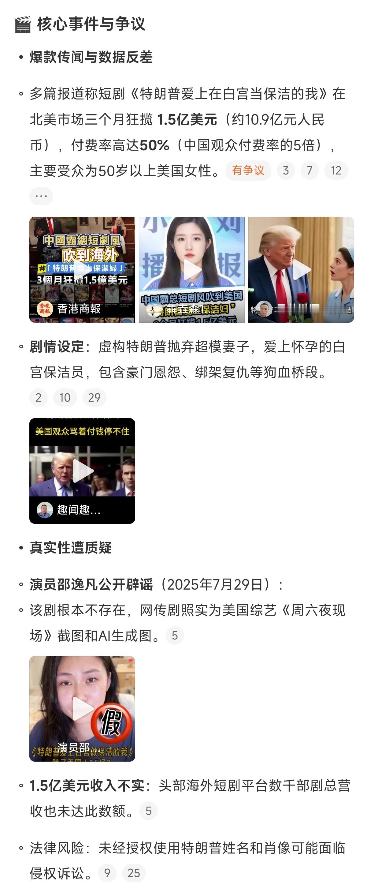 短剧特朗普爱上白宫保洁赚疯了网友脑洞真的大，有的人在玩梗，有的人已经在赚钱了[流