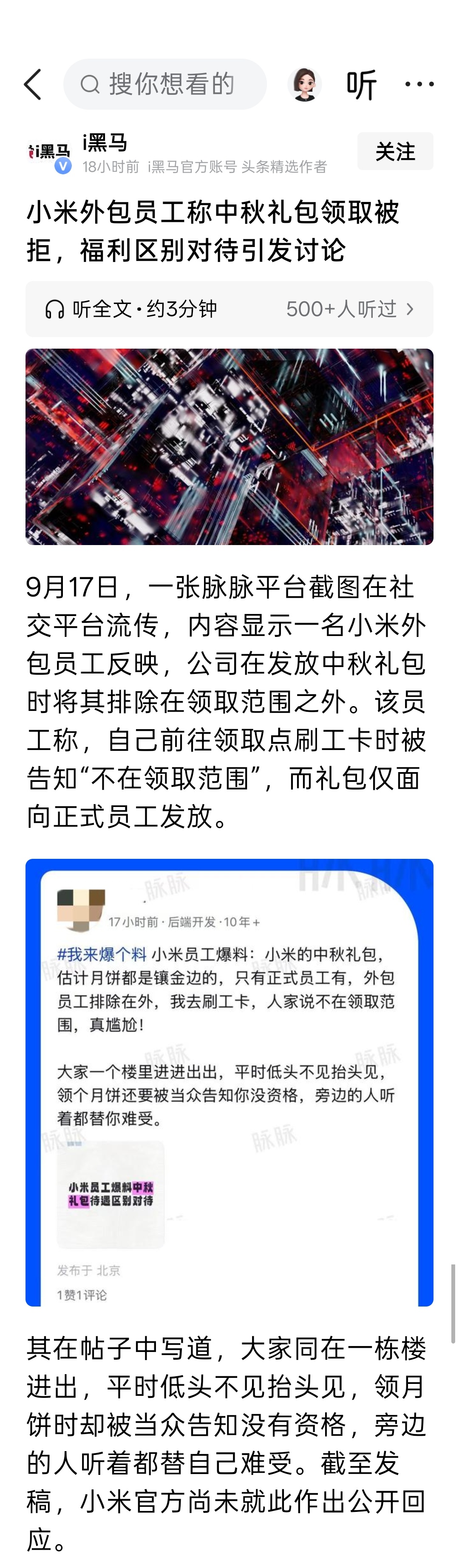 小米外包员工称中秋礼包领取被拒，福利区别对待引发讨论 ​​​