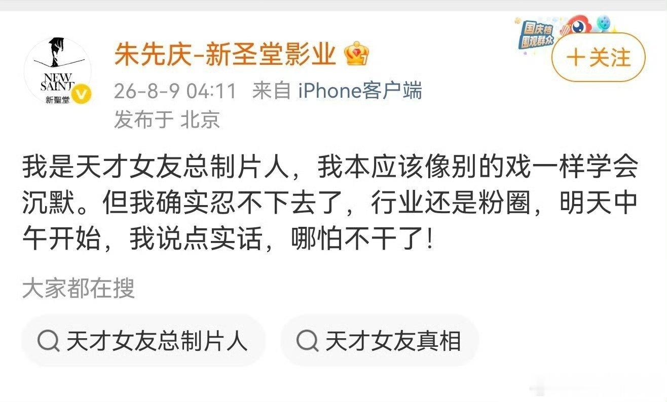天才女友的总制片人说他忍不下去了……凌晨4点说明天中午说点实话，不知道是指今天中
