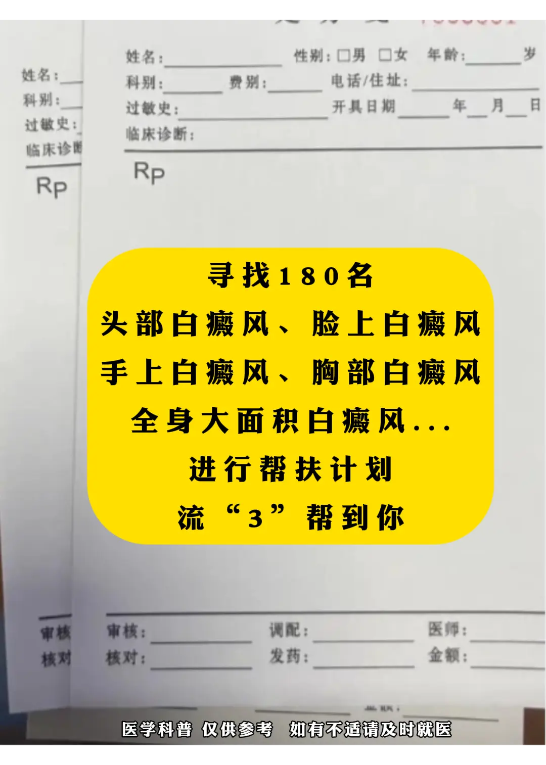 白癜风 白斑 皮肤健康