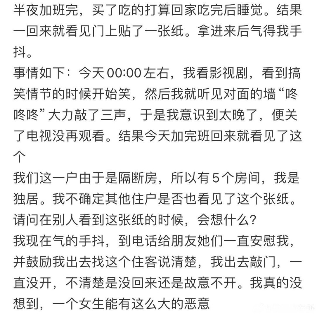 第一次感受到陌生女生的恶意 ！！！ 