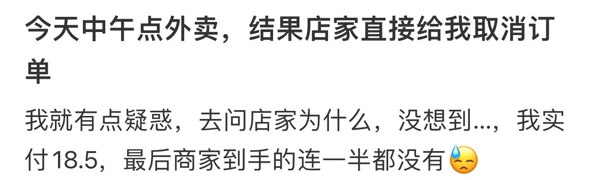 今天中午点外卖，结果店家直接给我取消了