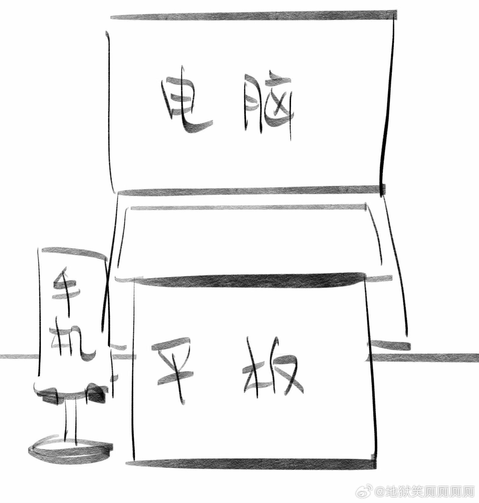 1834我平时真的这样三折叠，两只眼睛玩三个电子产品 