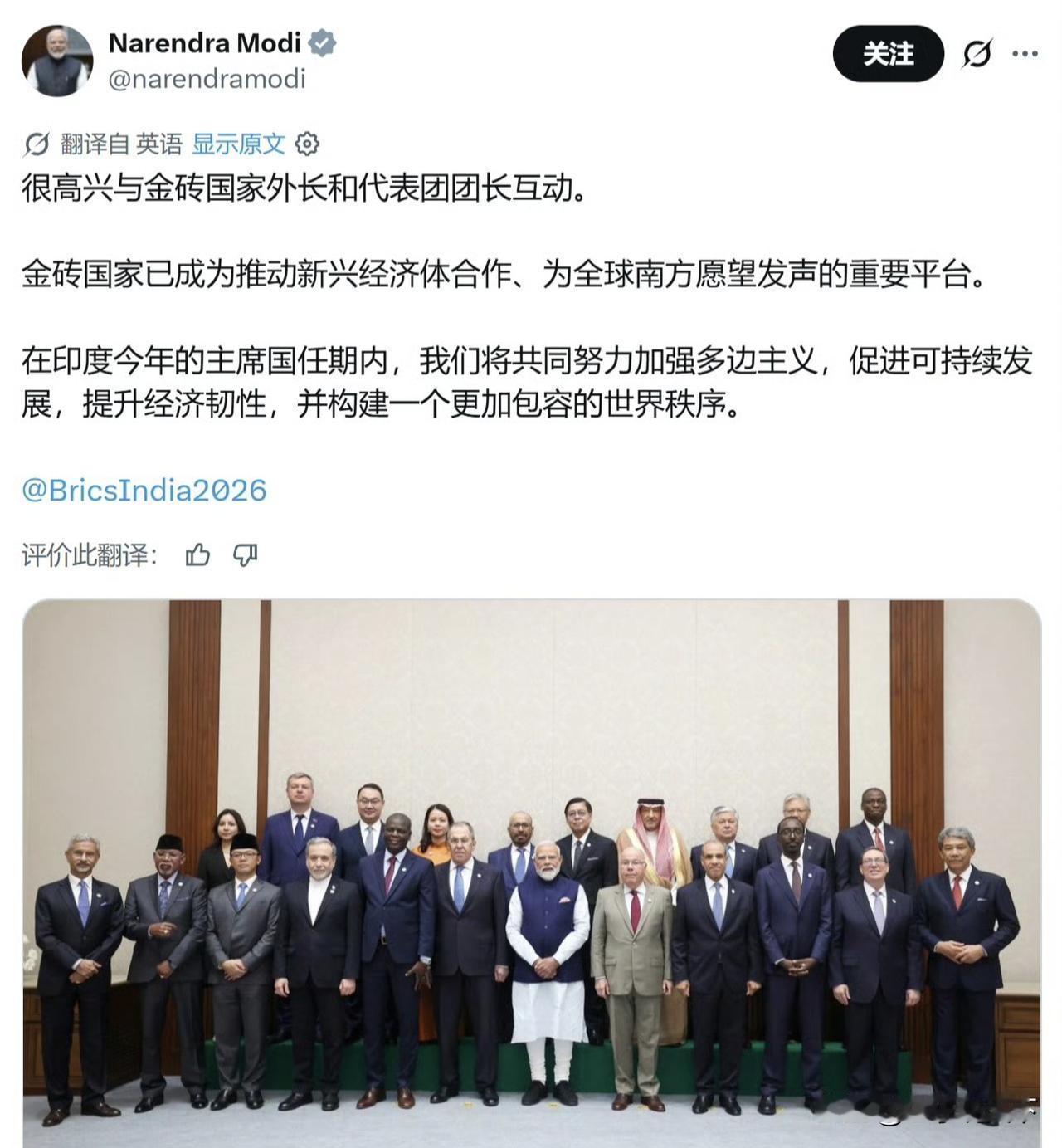 莫迪在平台发文：很高兴同金砖国家外长及代表团团长展开互动。
​
金砖国家已是推动