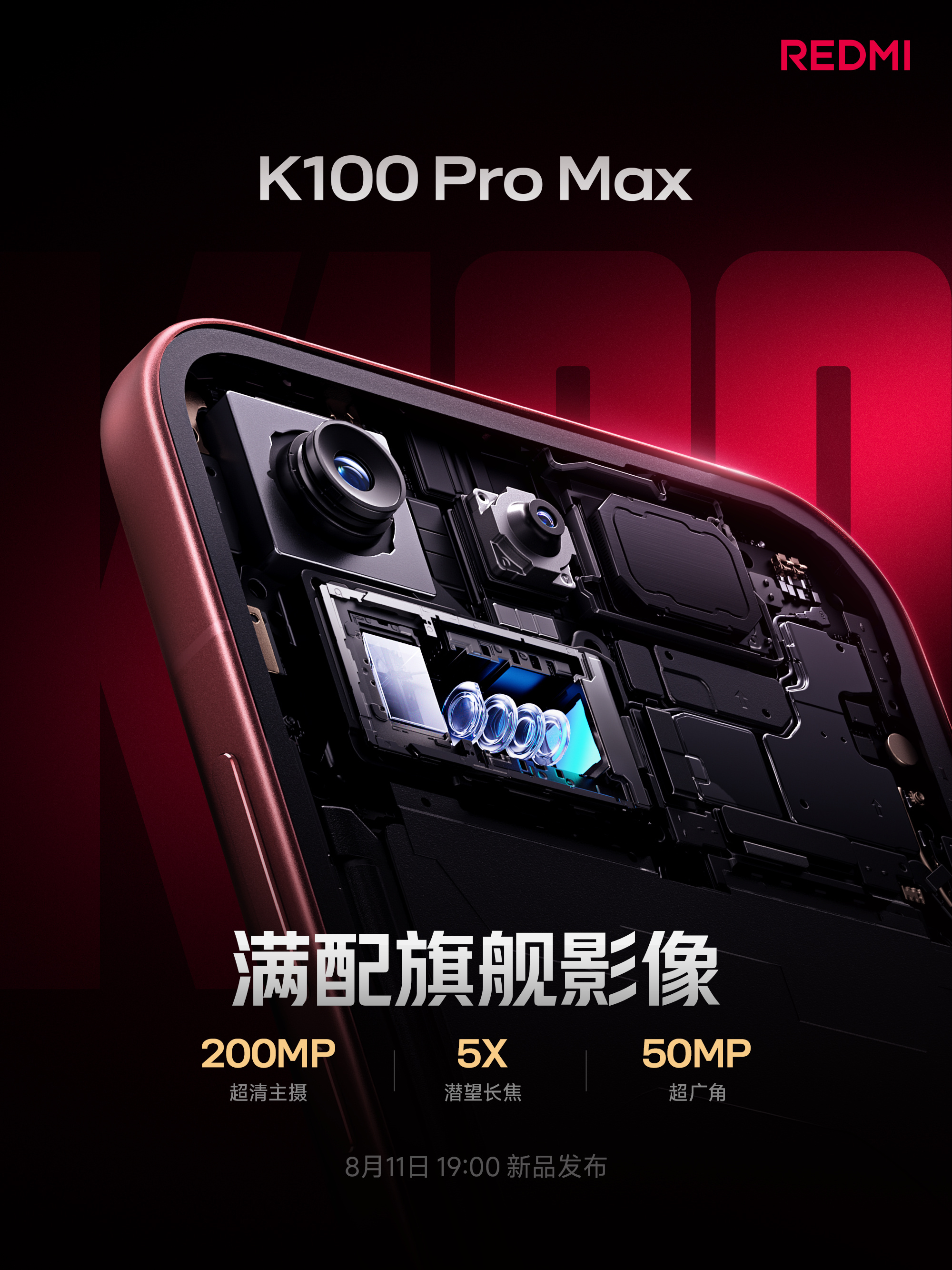 红米K100Pro Max今天预热影像配置，主摄换成了两亿像素，超广角和长焦看起