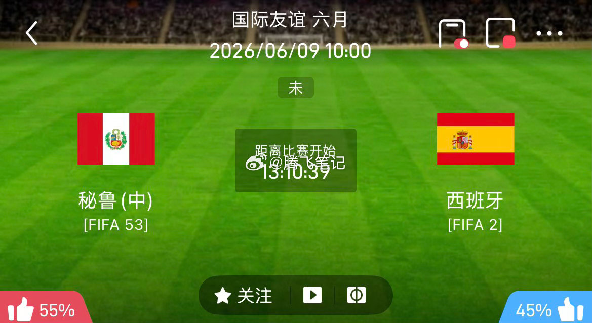 003国际友谊赛｜秘鲁 VS 西班牙从两队综合状态来看，西班牙技战术打法成熟，球