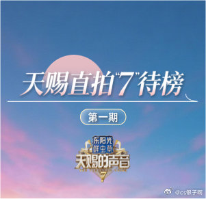 快来上人我推荐你看： 《天赐的声音7》最新直拍舞台等你来看网页链接 (更多精彩，