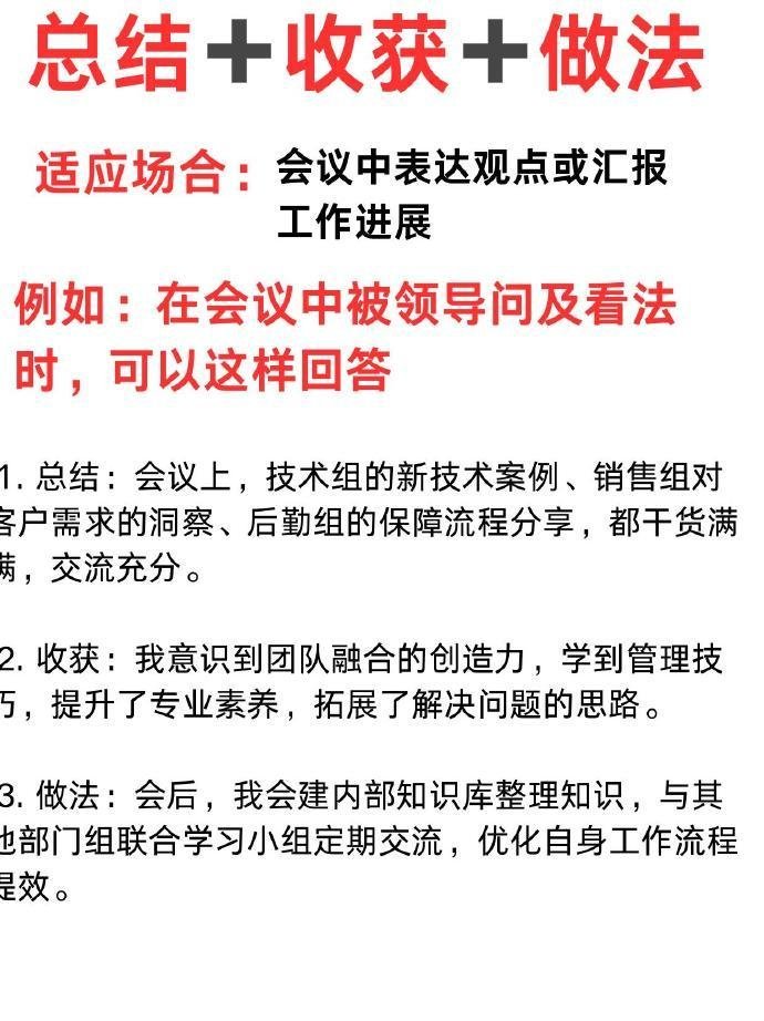 临时被点上台发言的万能公式 