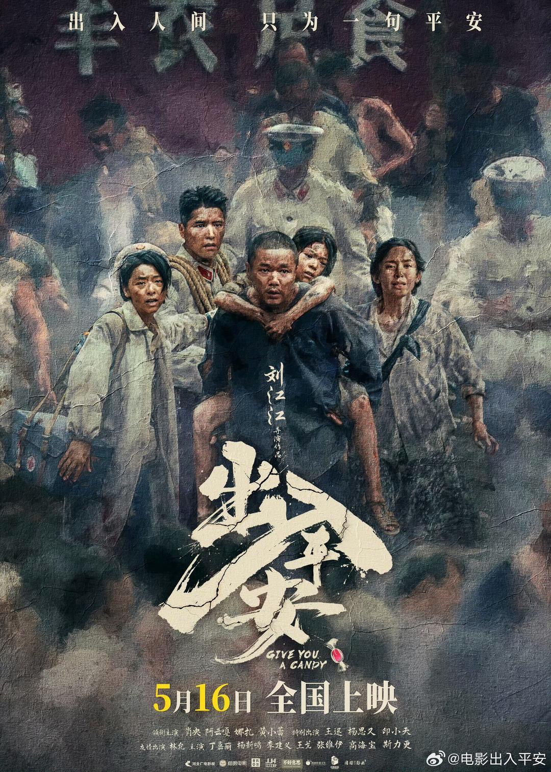 #肖央主演出入平安制片人复盘票房低#【重映后票房仍低迷，《出入平安》制片人复盘：