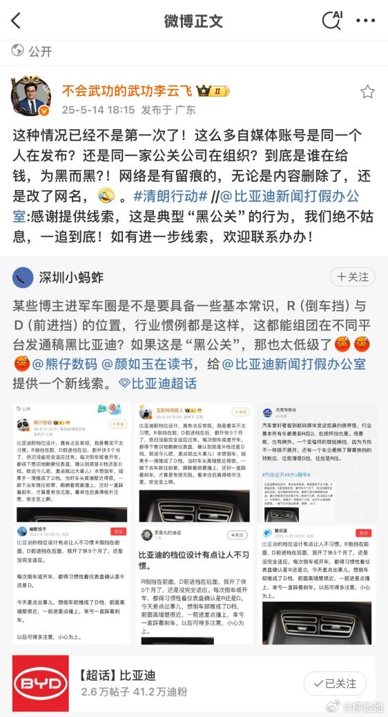 最近网上有些声音，说比亚迪的档位设计“反常规”，R挡在前D挡在后什么的。看到这些
