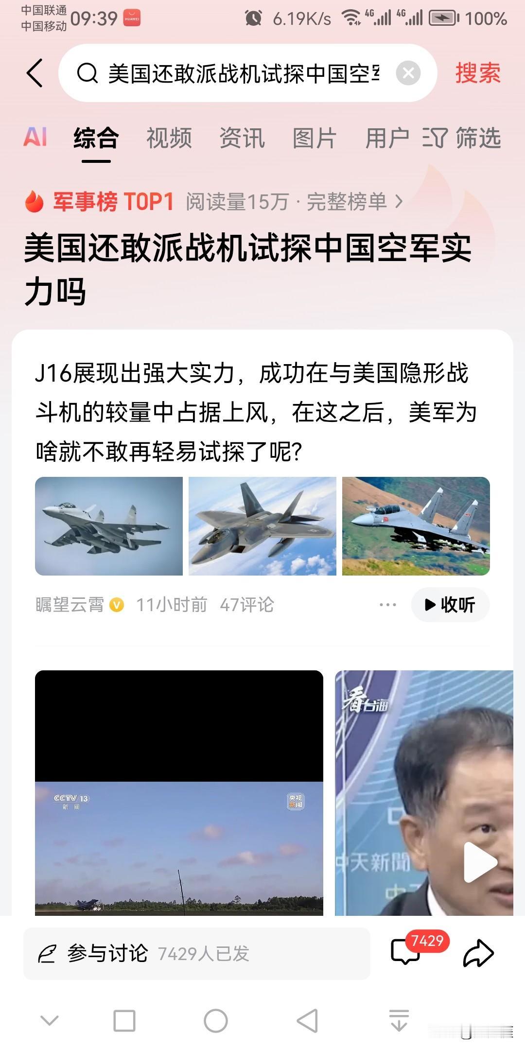 最近央视新闻播放了我军歼-16竟然同时锁定了两架美国最强隐身战斗机F-22，让世