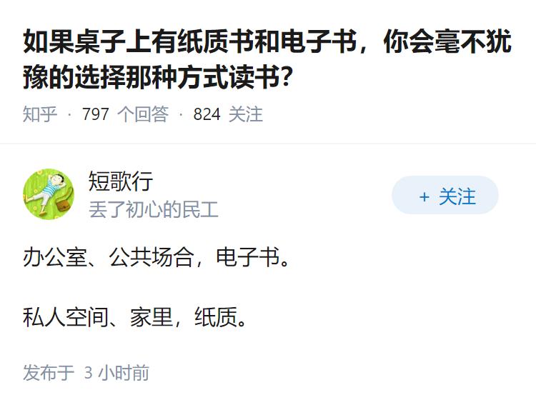 如果桌子上有纸质书和电子书，你会毫不犹豫的选择那种方式读书？