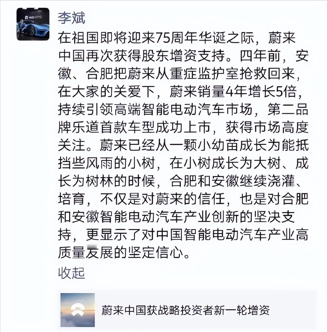 李斌真不愧是中国新能源汽车行业的融资小王子！我话说完，谁赞成？谁反对？
值得一提