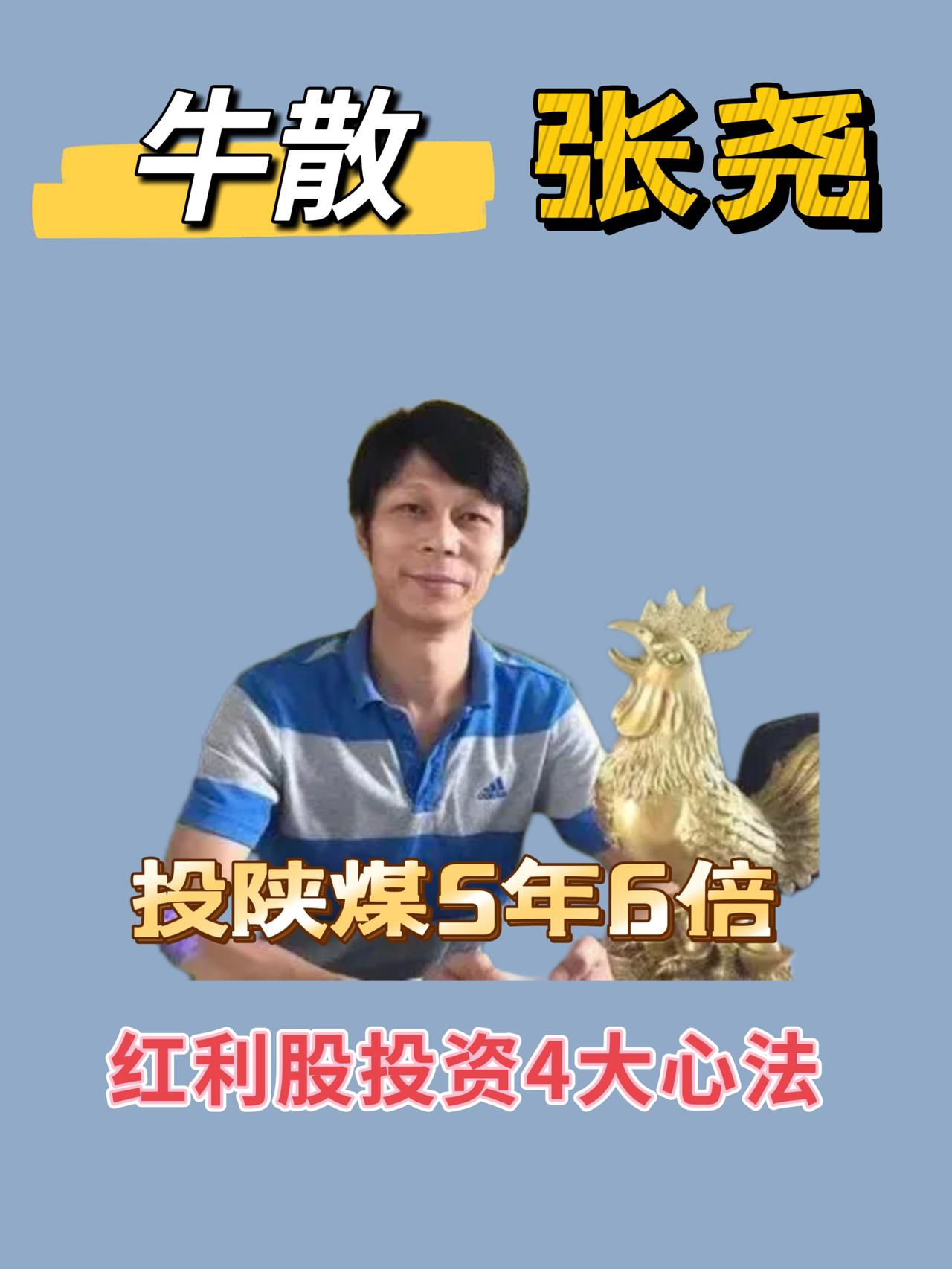 牛散张尧投陕西煤业5年翻6倍！
 
张尧为何选中陕西煤业呢？
 
2018年中美