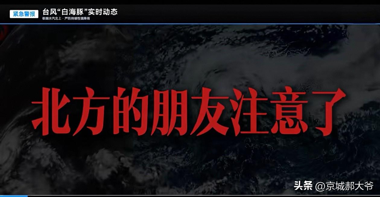 北方的朋友别盯着白海豚在浙江上海降水了，那只是前菜，正在的大招还没到。这次携带的