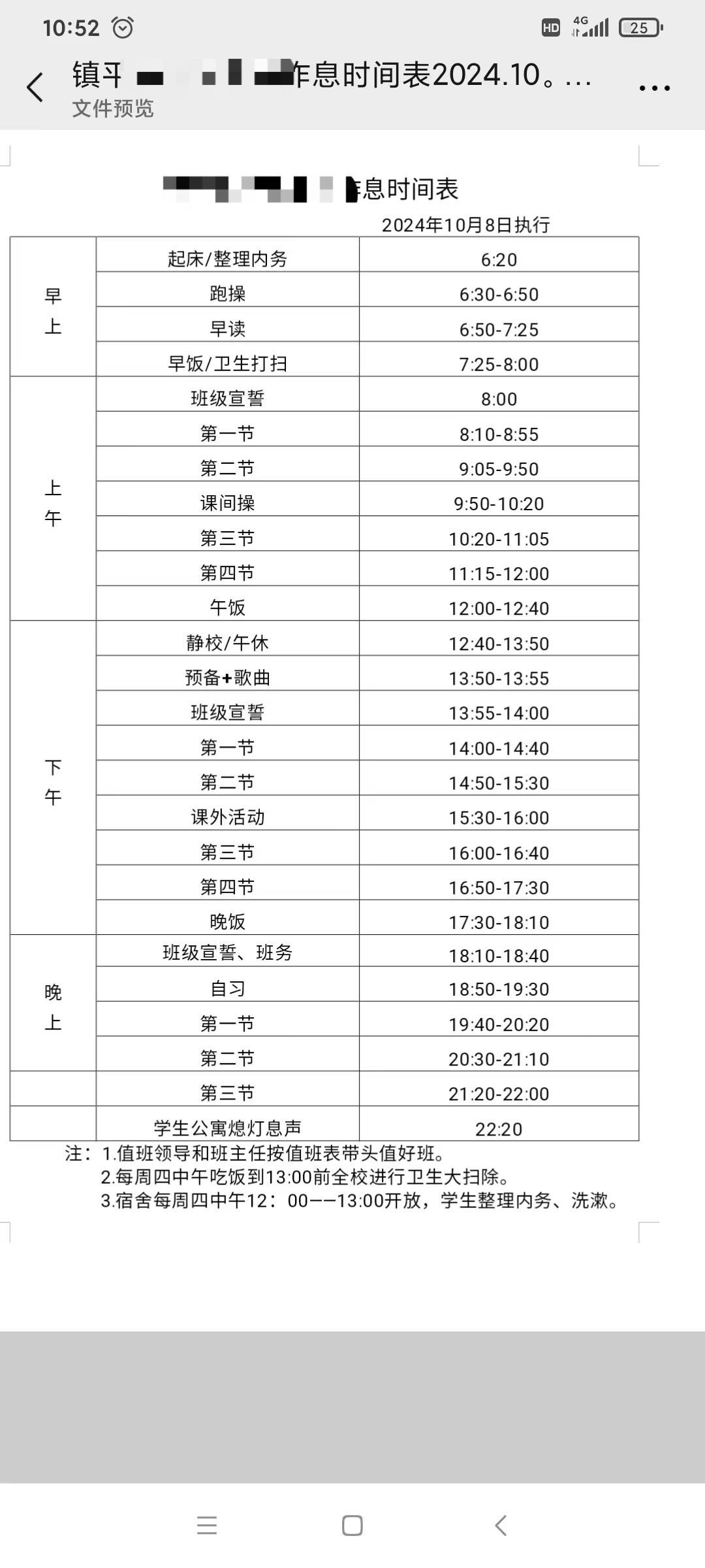 这是镇平某高中的作息时间表，大家有什么感想？