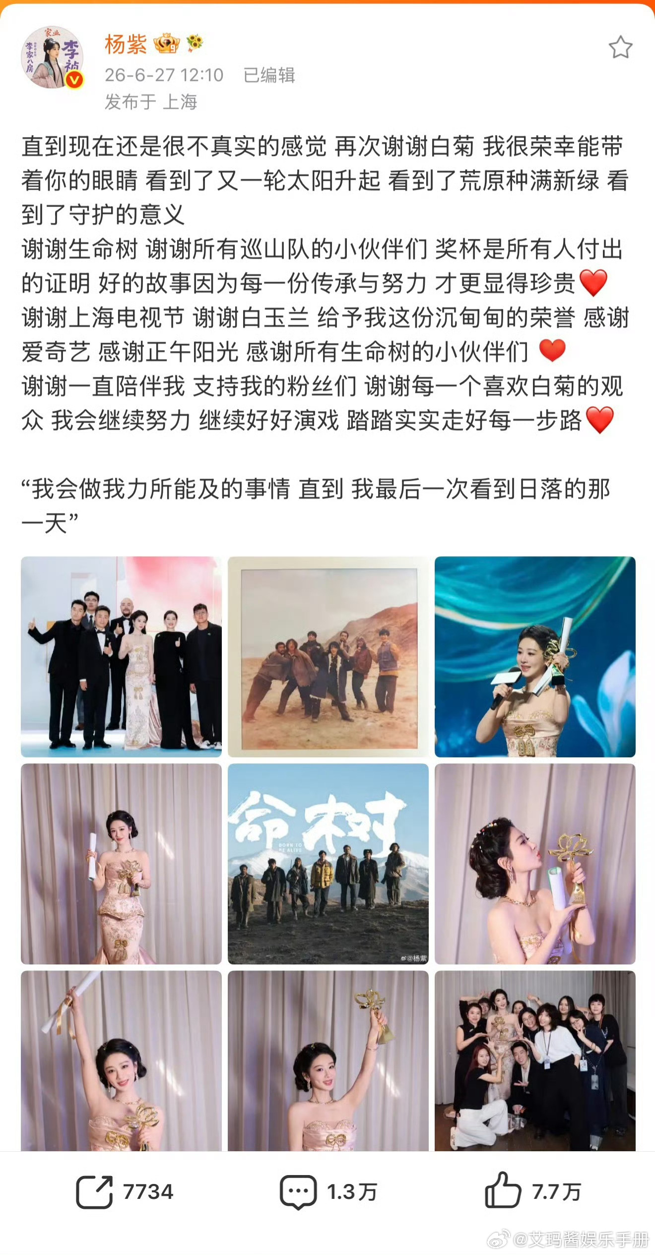 杨紫发文回应获得白玉兰视后杨紫获奖孙俪吴越反应 杨紫经纪人抱着杨紫哭 白玉兰3月