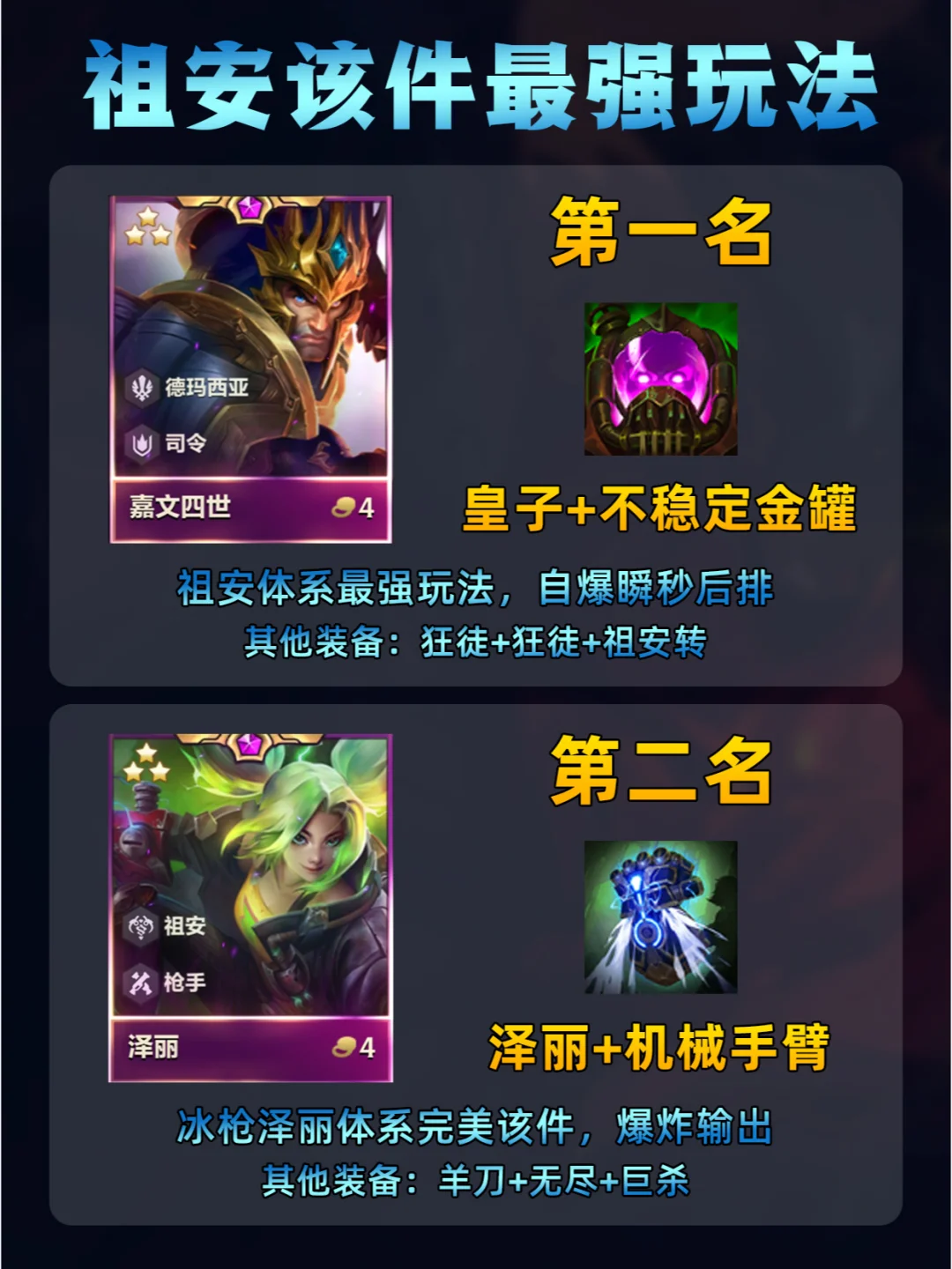 S9符文大陆【祖安该件】最强玩法排名推荐!