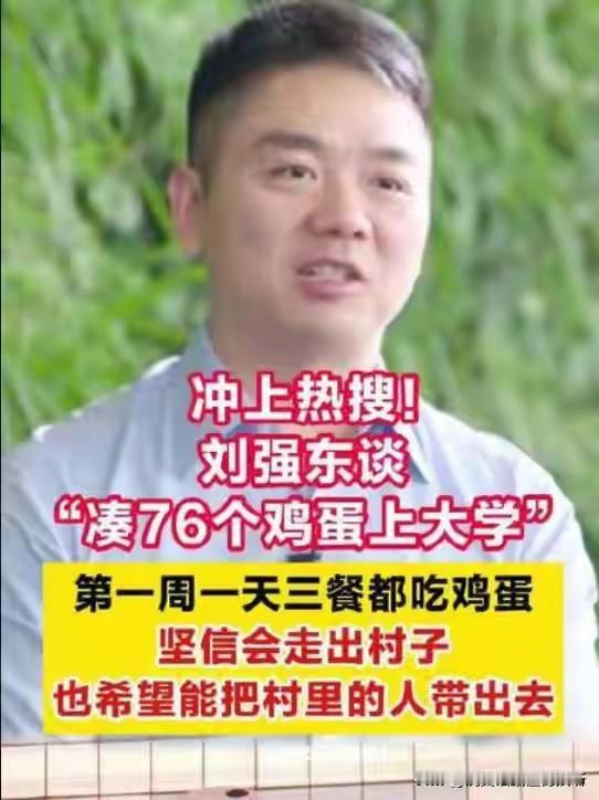 互联网成就了刘强东