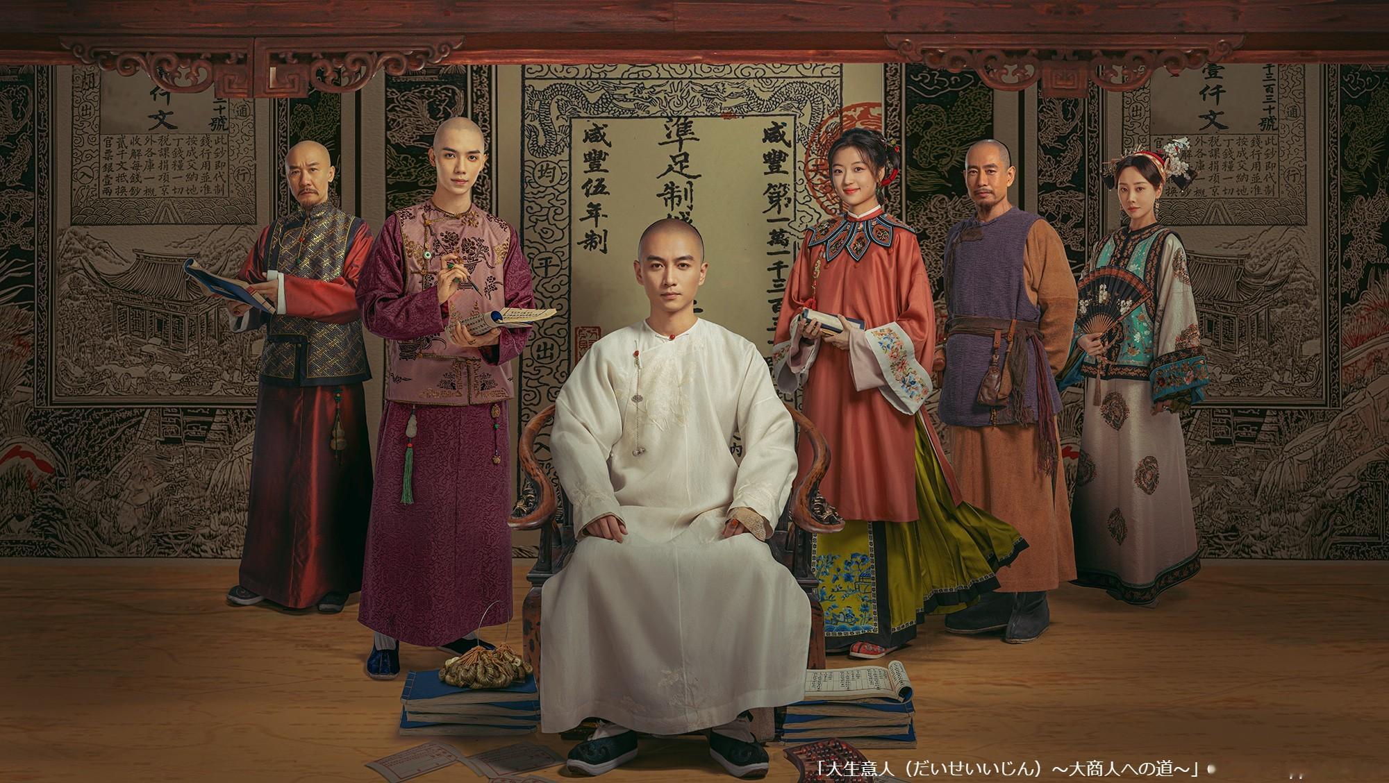 【日本资讯:大生意人日本播出 】陈晓、孙千领衔主演，罗一舟、成泰燊联合主演，黄志