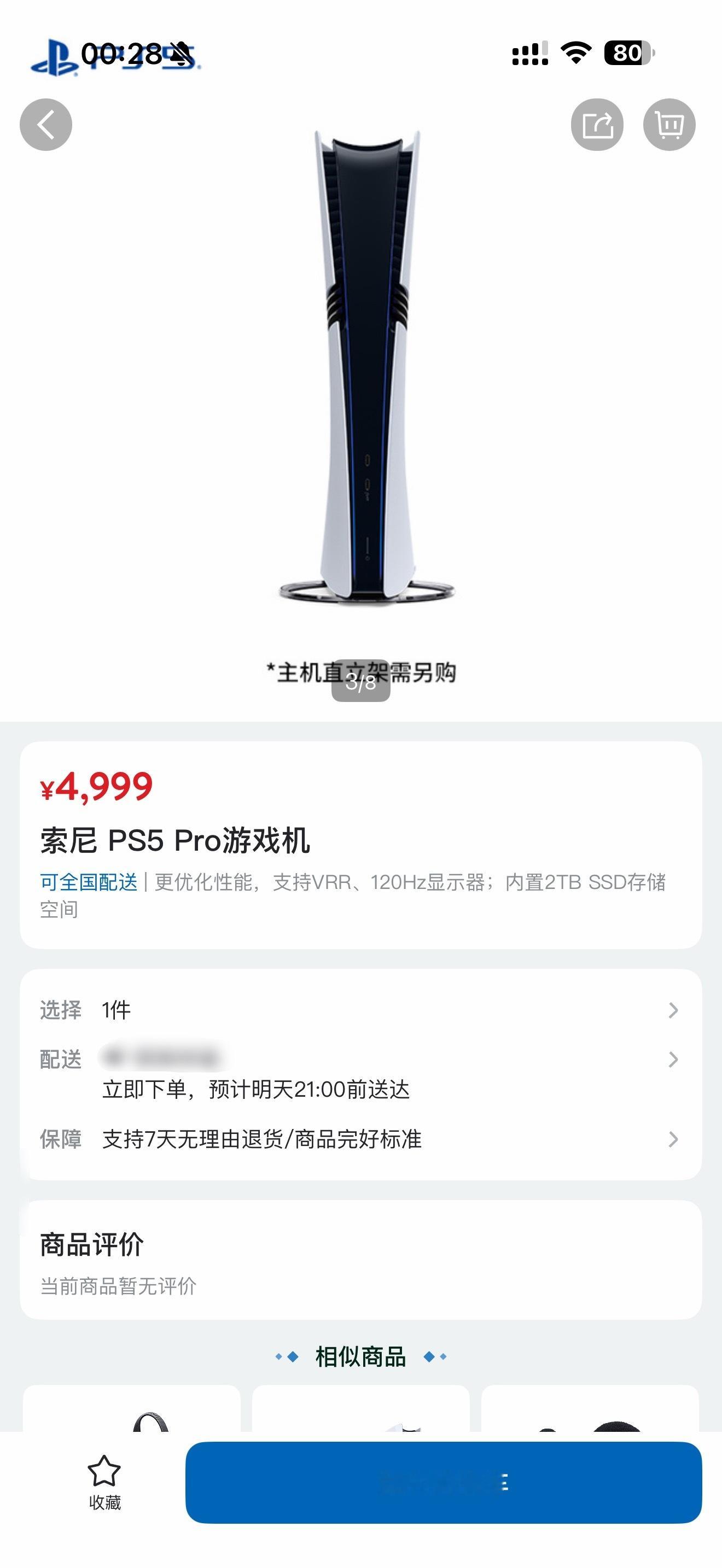 山姆的PS5 Pro居然不贵哎