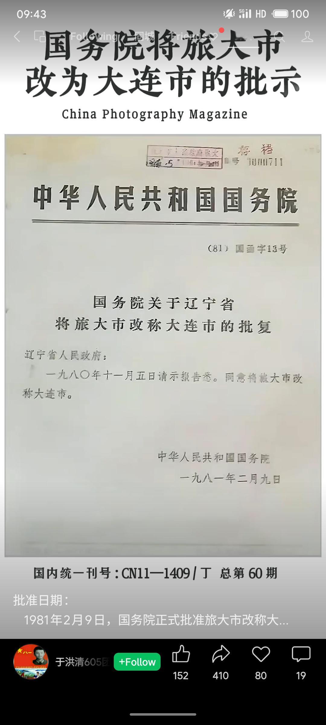 大连上世纪80年代初期的更名摒弃了带有殖民印记的“旅大”旧称，以地理标志“大连”
