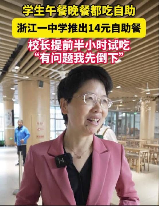 浙江一所初中校长火了，当被记者当面质问“你如何保证学生用餐安全”时，女校长直接说