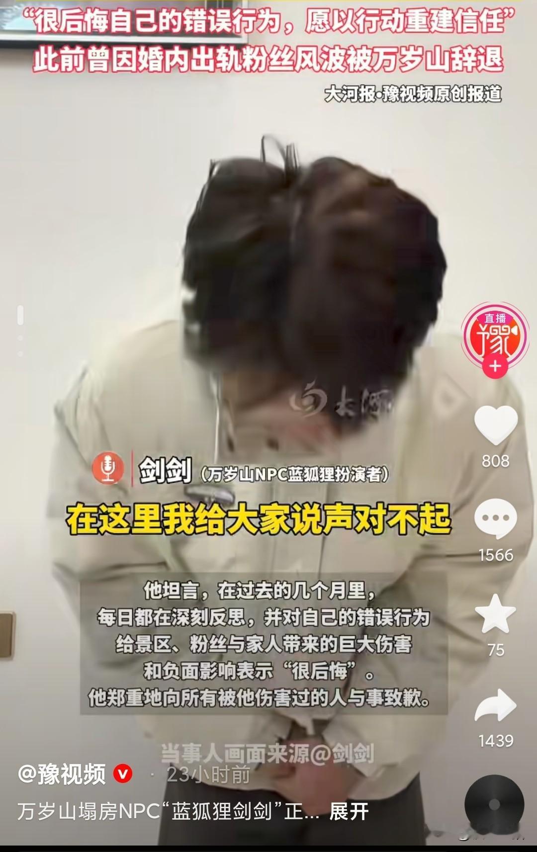 做的时候没有想到后果，
被发现了，才知道自己的饭碗要丢了。
万岁山景区NPC“蓝