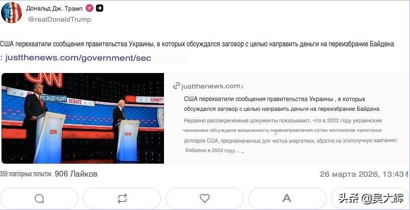 特朗普重磅爆料的一石二鸟
当下国际舆论场迎来新一轮震动，特朗普对外放出一则极具冲