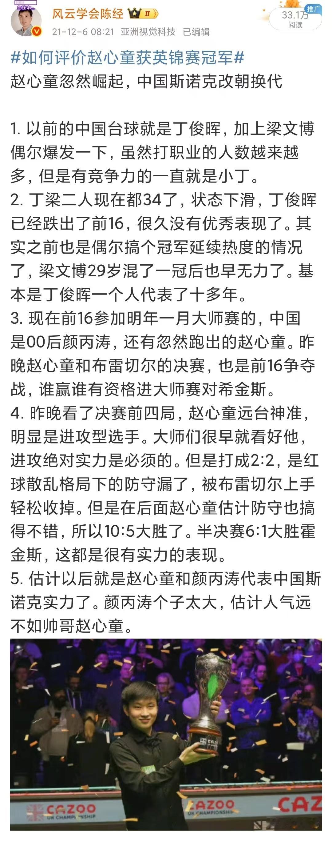 一觉醒来斯诺克历史被中国人刷新   我早就看好赵心童了，和当初看好郑钦文一样。赵